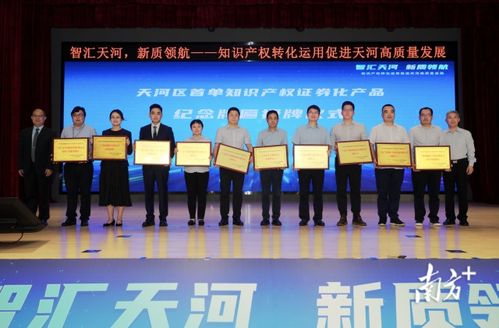 多項指標居全市第一，天河區知識產權公共服務中心正式揭牌——打造知識產權服務新高地